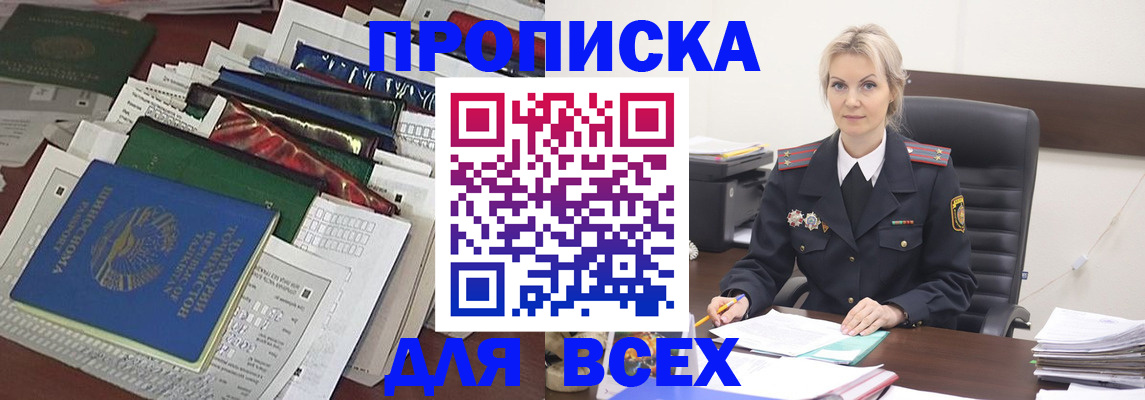 временная регистрация недорого в Смоленске