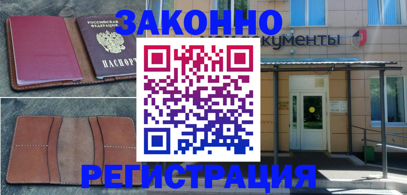 прописка штамп в Смоленске