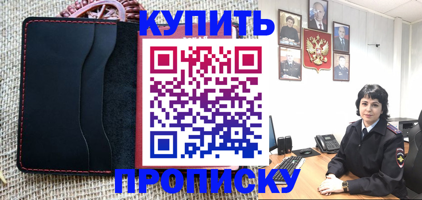 прописка от собственника в Смоленске